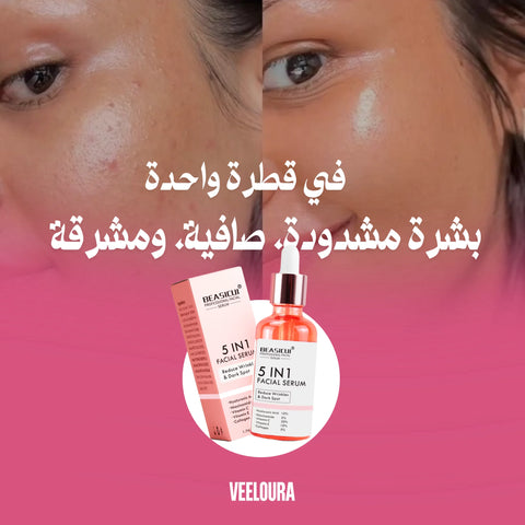 سيروم 5 في 1 لتفتيح البشرة والتخلص من التجاعيد، التصبغات و البقع الداكنة